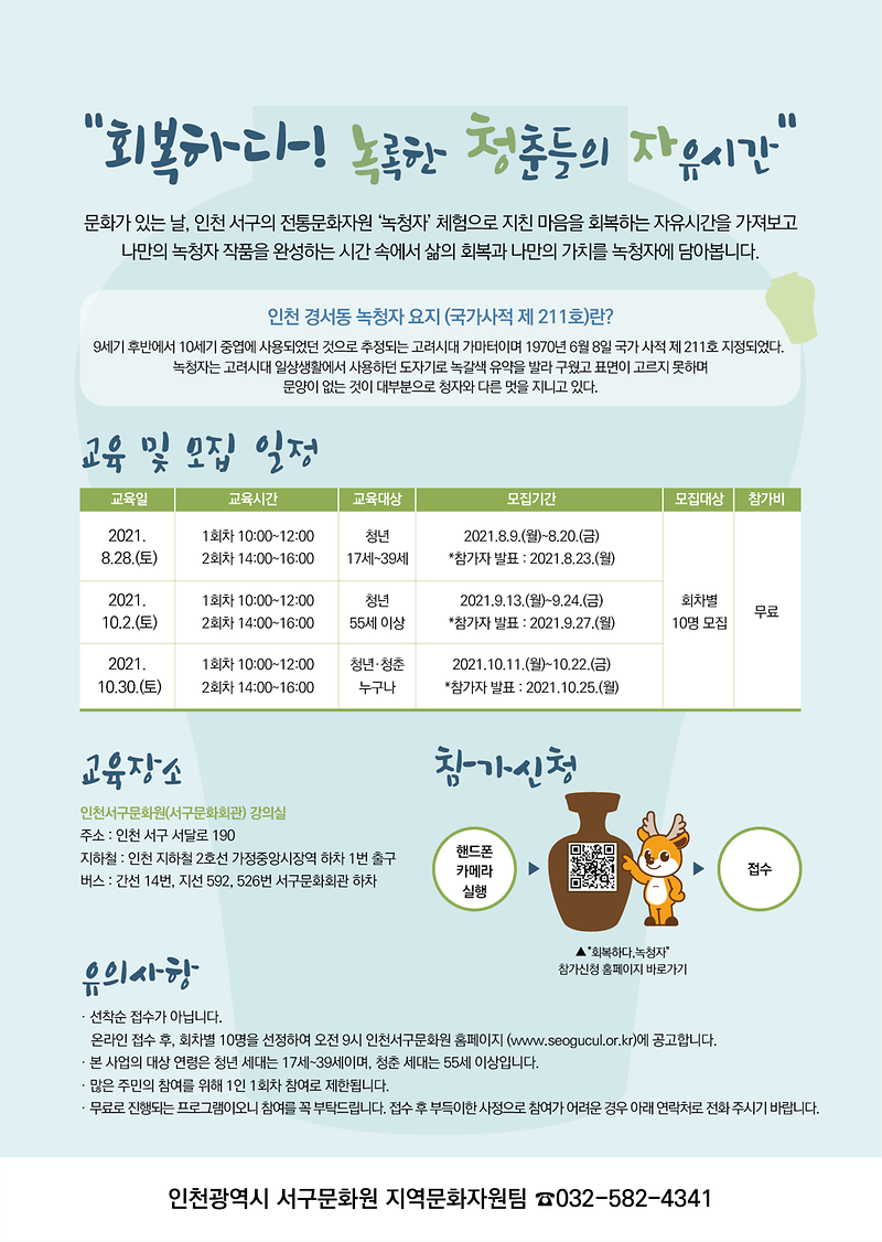 [붙임2]_회복하다_녹청자_전단지(뒤).png 이미지